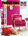 雅居生活